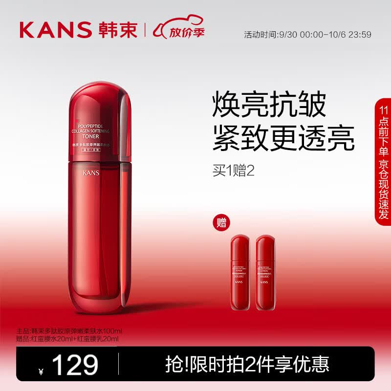 韩束红蛮腰多肽柔肤水100ml 抗氧抗糖爽肤水 护肤品化妆品礼物怎么样,好用不?