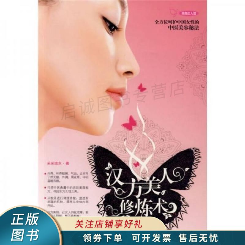 汉方美人修炼术