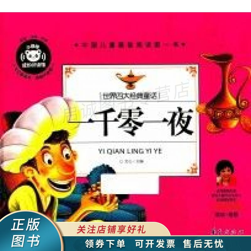 一千零一夜 文心
