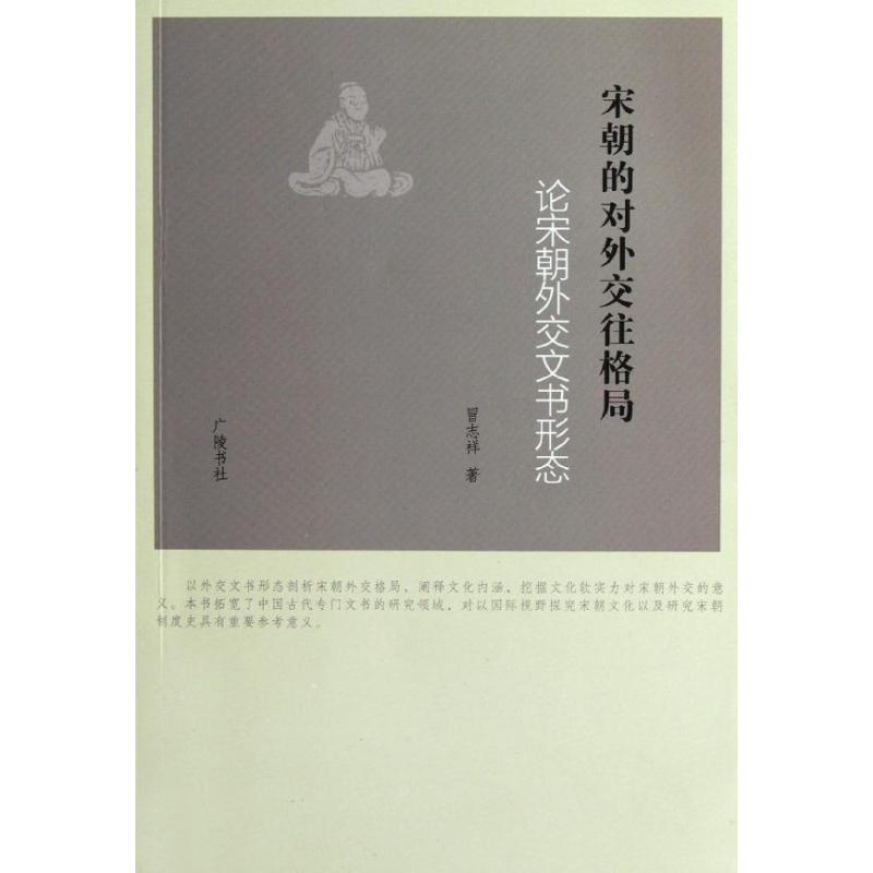 宋朝的对外交往格局