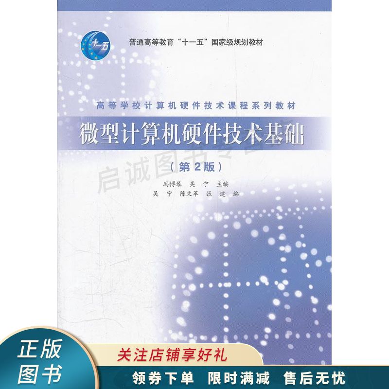 微型计算机硬件技术基础