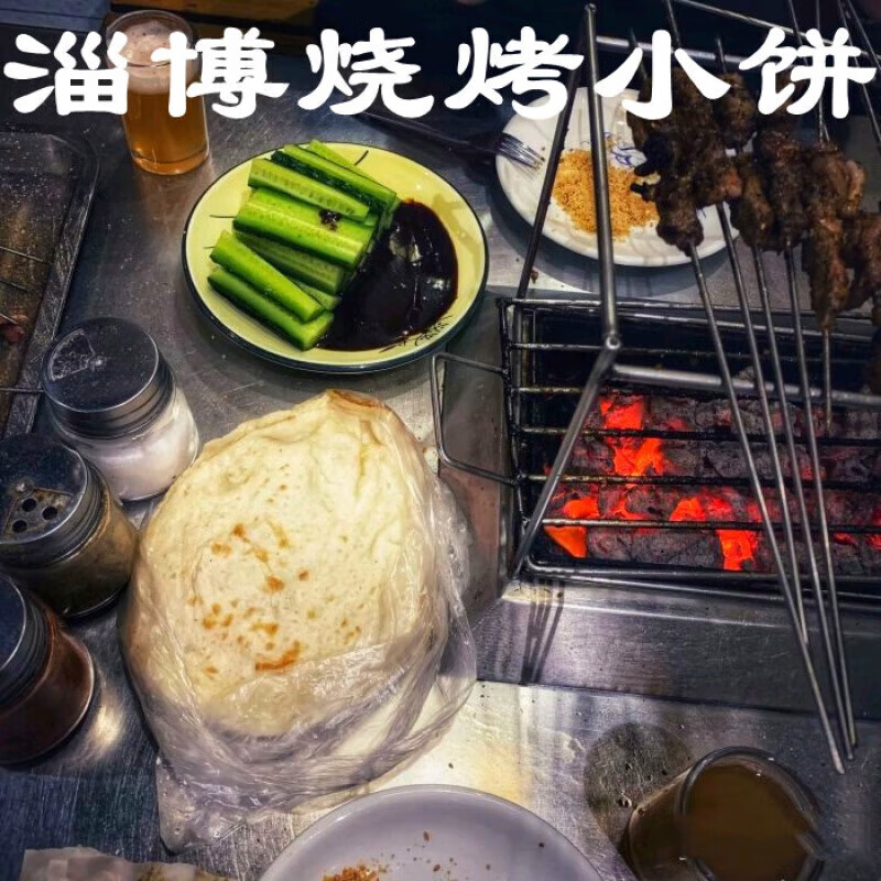 shxi  淄博小饼 淄博烧烤小饼卷饼蘸料撒料蘸酱烧烤炉食材套装专用饼