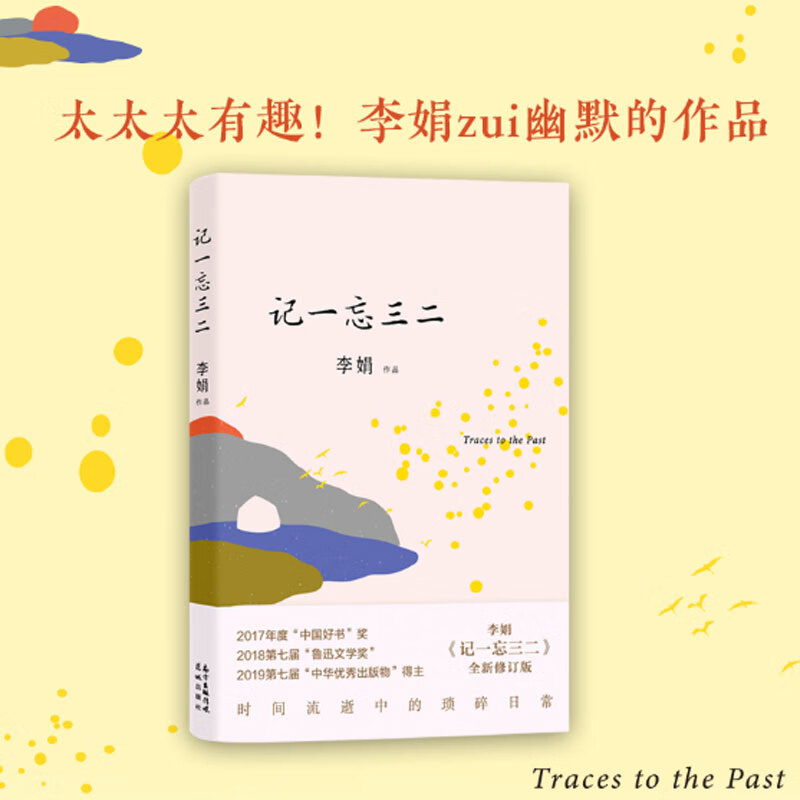 李娟经典作品合集全8册 我的阿勒泰 遥远的向日葵地 羊道三部曲 李娟鲁迅文学奖长篇非虚构散文小说 文学近现代随笔书正版 记一忘三二