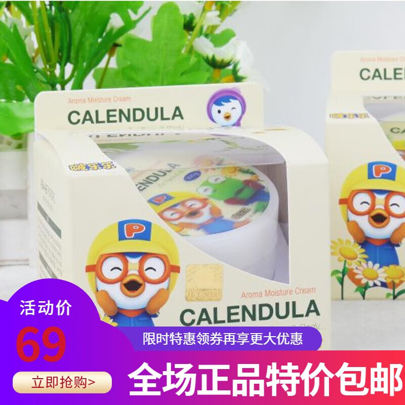 韩国原装进口我珂爱啵乐乐婴幼儿金盏花保湿修护面霜50g植物成分