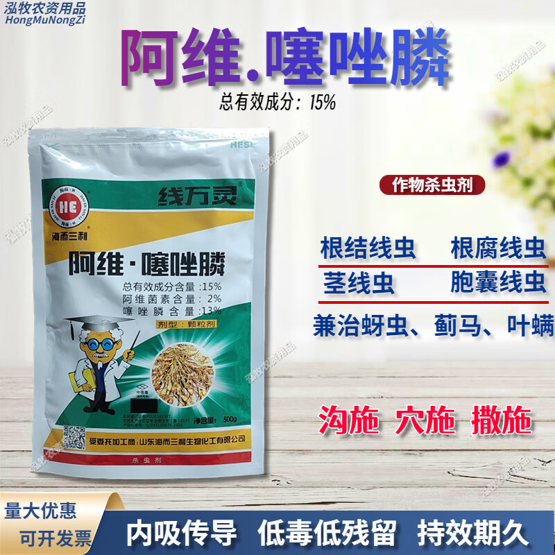 15%阿维菌素噻唑膦颗粒剂根结线虫专用药蔬菜果树阿维噻唑磷农药