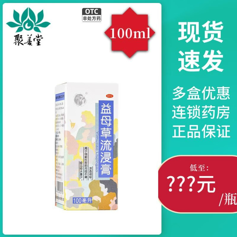 同道堂 益母草流浸膏 100ml 活血调经 用于血瘀所致的月经不调,症见经
