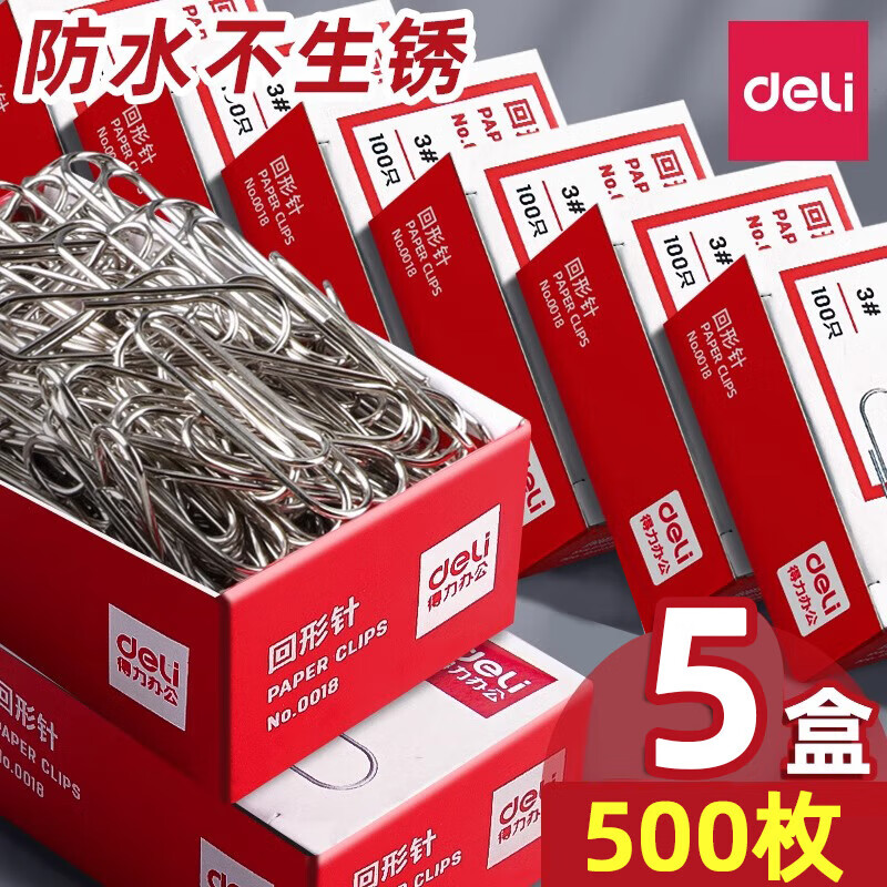 得力（deli） 29mm镀镍金属彩色3#回形针筒装办公用品大号防锈回型曲别针文具 镀镍回形针29mm-性价比-500枚