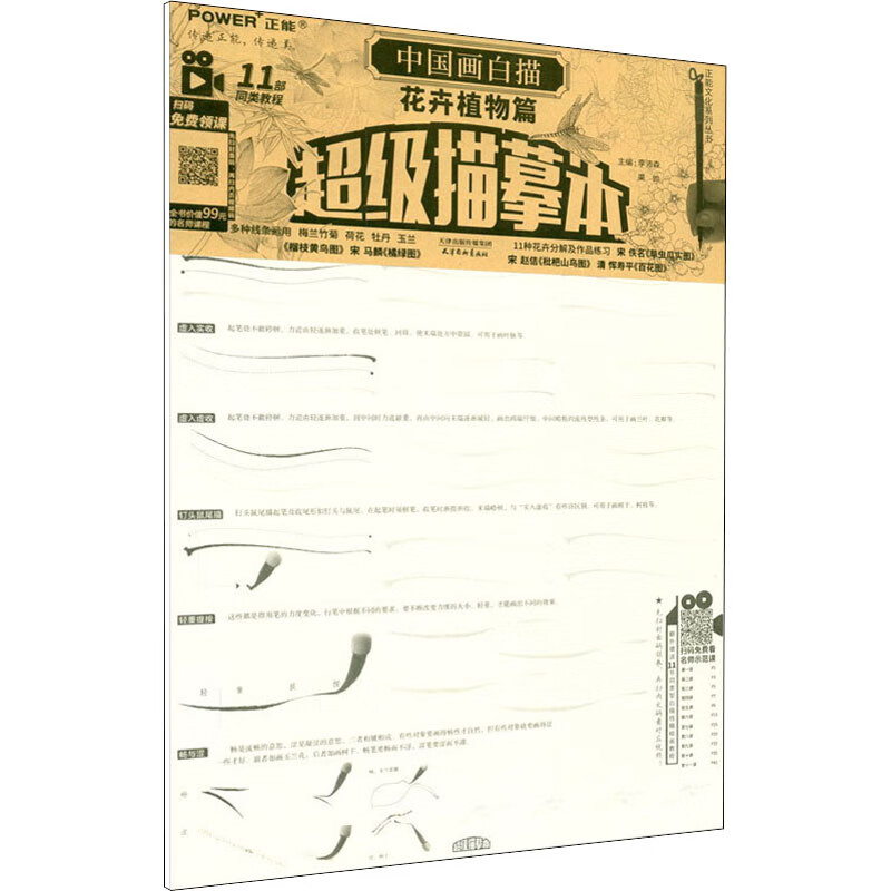 临摹自学毛笔宋画手绘梅兰竹菊写意美术绘画儿童画册线条教学教程教材