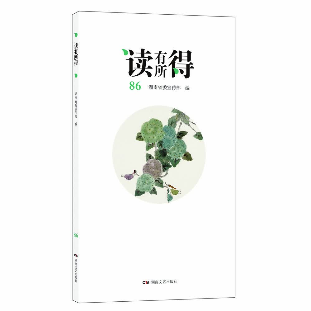 读有所得 86