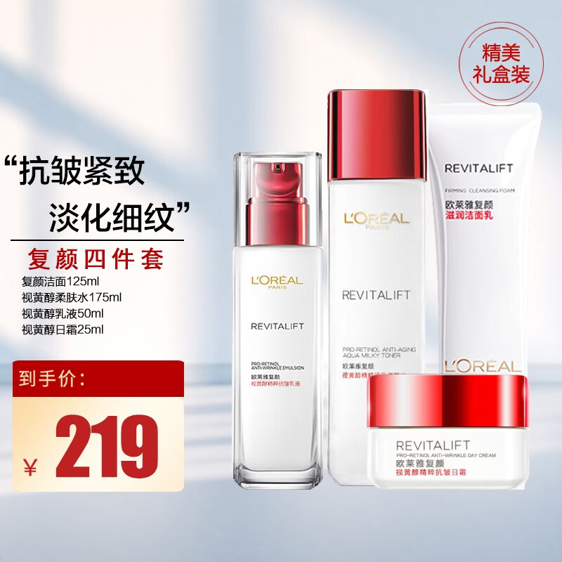 欧莱雅（LOREAL）复颜视黄醇补水保湿水乳礼盒女士妈妈面部 入门礼盒-超值四件套