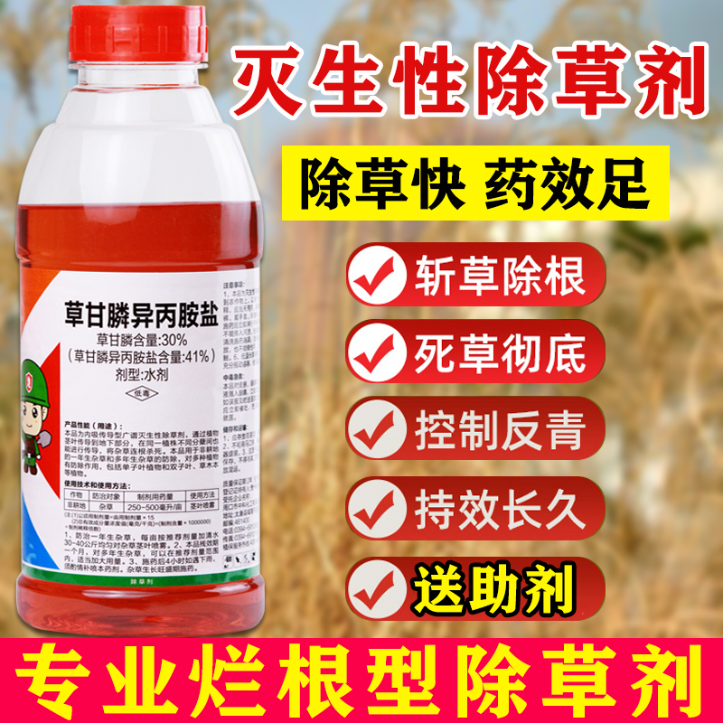 草甘膦除草剂除草烂根剂杂草一扫光铁路山林果园荒地用烂根除根 200g