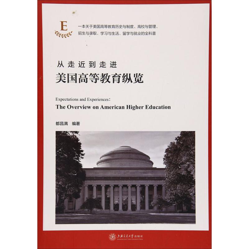从走近到走进 都昌满 编著 上海交通大学出版社 出国留学 新华文馨正版