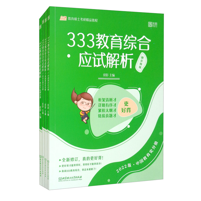 徐影2022考研333教育综合应试解析凯程教育 可搭张宇李永乐肖秀荣徐涛