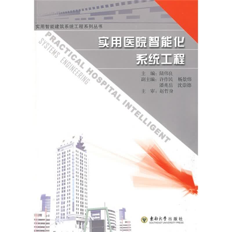 实用医院智能化工程