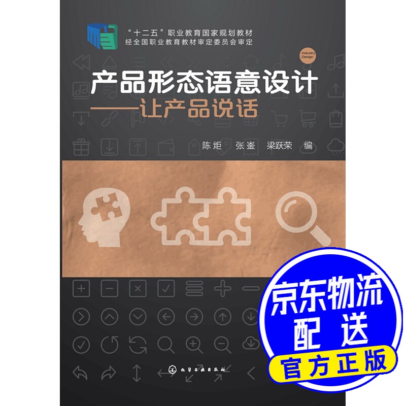 产品形态语意设计-让产品说话(陈炬)