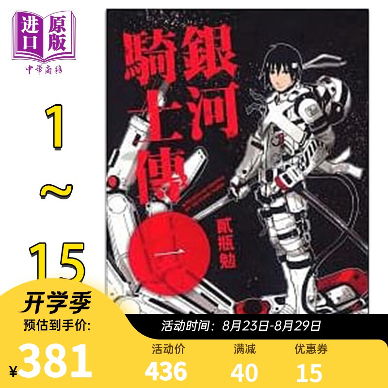 漫画 银河骑士传1-15完 贰瓶勉 台版漫画书 东贩出版