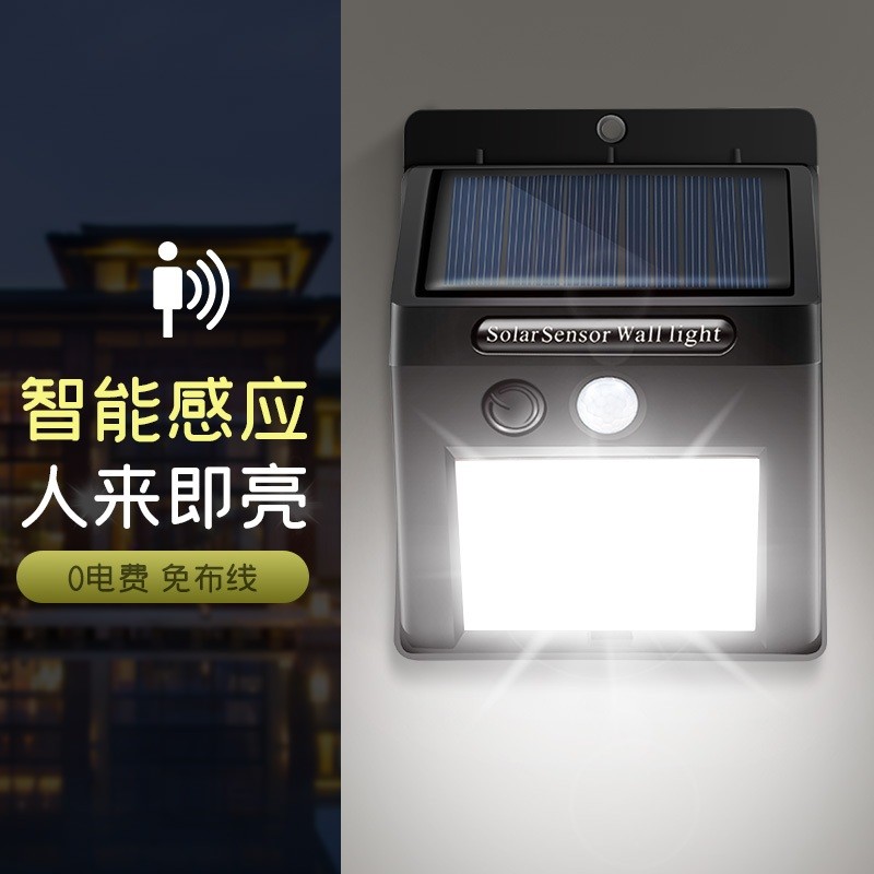 梓宇 太阳能庭院灯防水LED人体声控感应户外超亮路灯室外农村厕所家用花园公园照明投光高亮度别墅壁灯 太阳能壁灯-30颗LED灯一体式-人来灯亮