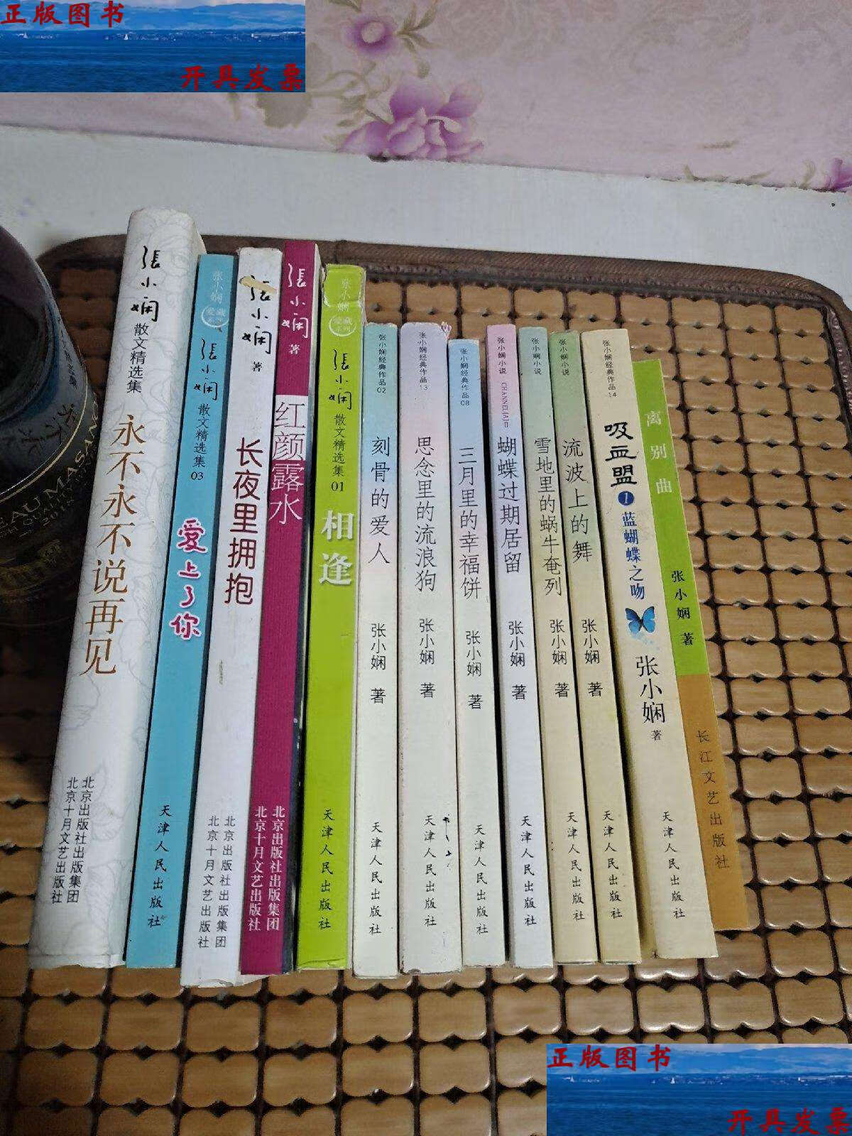 【二手9成新】张小娴经典作品,张小娴小说:流波上的舞,雪地里的蜗牛