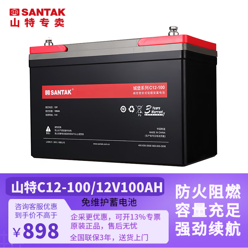 山特（SANTAK）12V100AH蓄电池C12-100铅酸免维护城堡系列机房监控停电UPS不间断电池