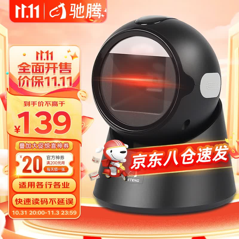 驰腾(chiteng)影像式扫描平台 一二维码扫描枪扫码器 餐饮药店商超零售 收款扫描盒子 屏幕码收银条码枪T23高性价比高么?