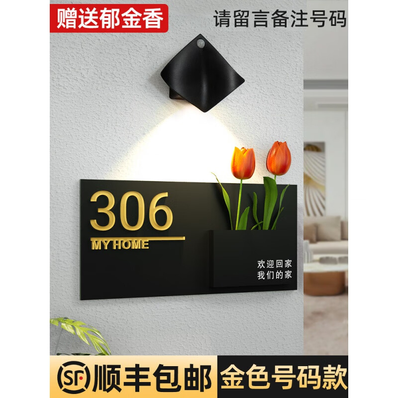 牌创意个性门牌logo设计入户发光门牌 金色号码郁金香myhome感应灯 25