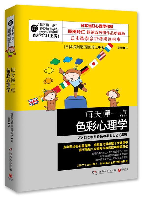 每天懂一点色彩心理学【正版好书，下单速发】