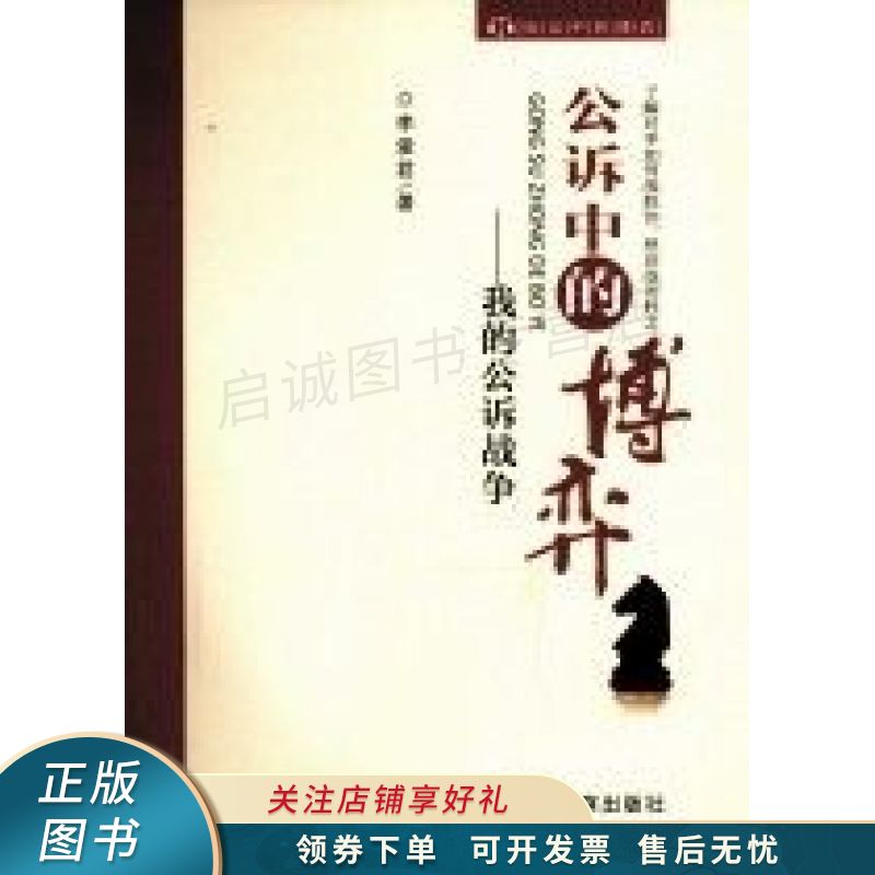 公诉中的博弈我的公诉战争