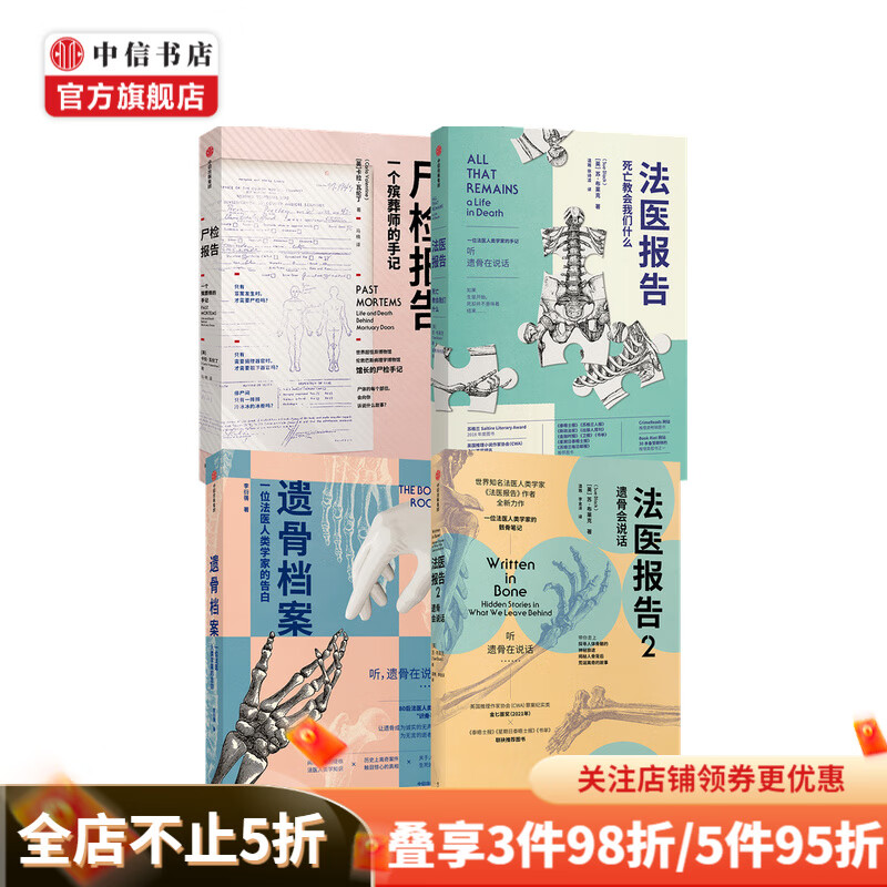 遗骨会说话系列4册 卡拉 瓦伦丁 苏 布莱克 李衍蒨 著