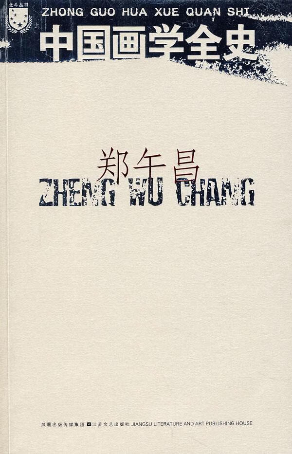 中国画学全史【,放心购买】