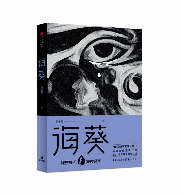 海葵