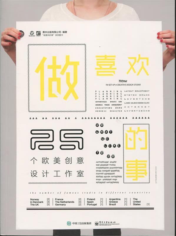 做喜欢的事:25个欧美创意设计工作室 善本出版有限公司 编著【正版书