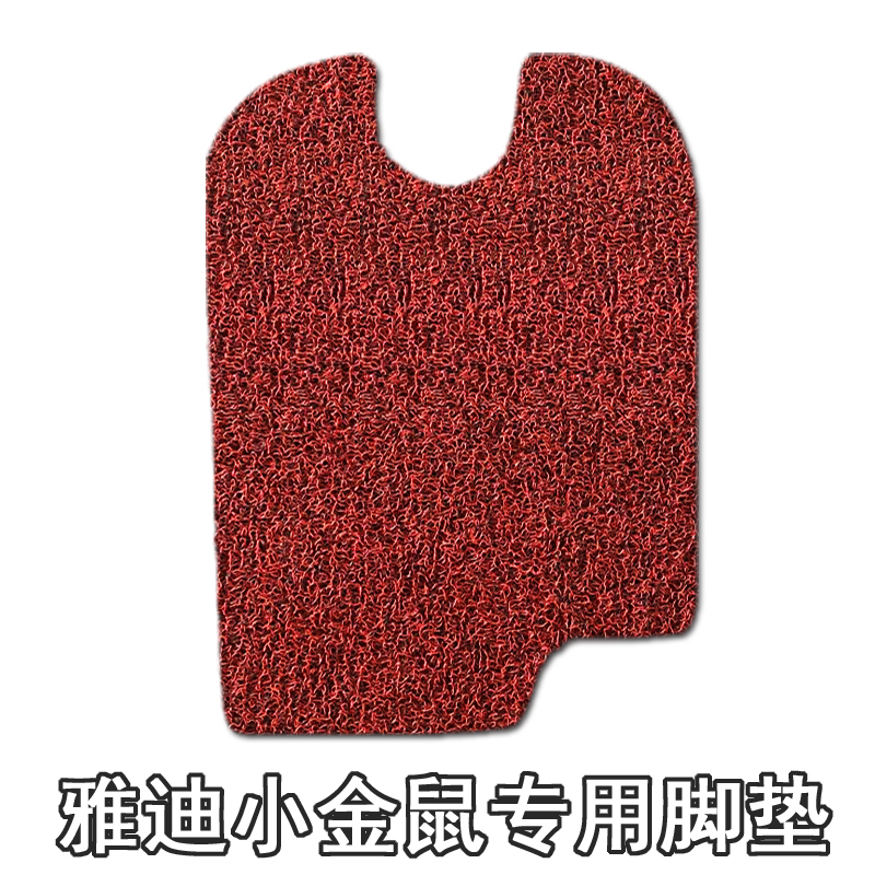 曼影(manying)适配于雅迪小金鼠脚垫电动车防水耐脏改装配件踩踏板