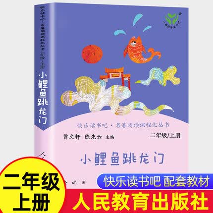 神笔马良二年级上下必读正版课外书快乐读书吧2七色花大头儿子和小头爸爸愿望的实现一起长大 小鲤鱼跳龙门 人教版
