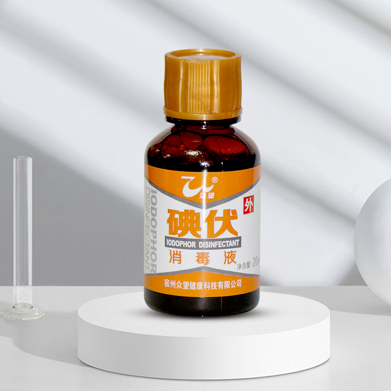 医用碘伏消毒液小瓶装皮肤伤口婴儿肚脐消毒液家用20ml 碘伏消毒液
