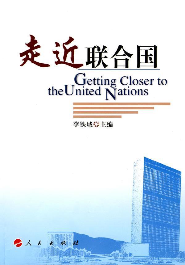 联合国政治军事联合国概况图书