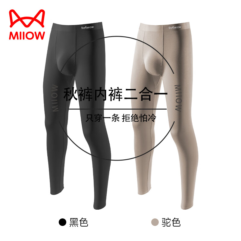 貓人男士秋褲男無(wú)痕修身內(nèi)穿保暖褲內(nèi)褲二合一秋冬超薄男生打底褲襯褲 黑色+駝色 3XL 【建議尺碼160-185斤】