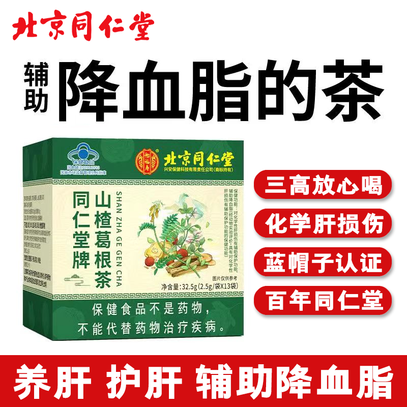 北京同仁堂辅助降血脂降糖茶降压茶降血糖血压调节降三高茶中老年人补品 （护肝降血脂茶）1盒