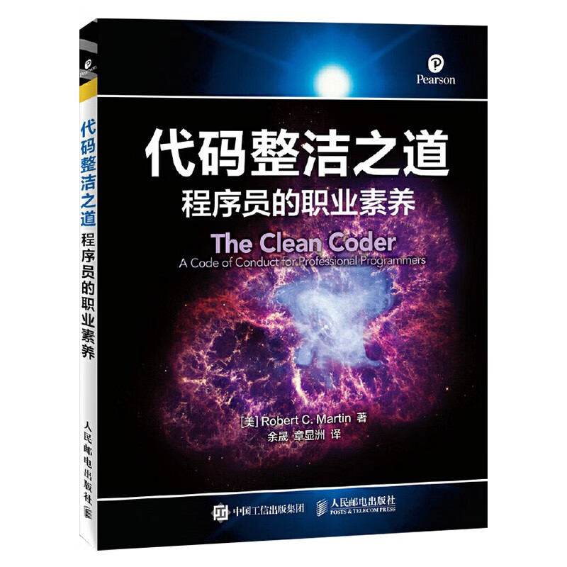 Java编程思想+代码整洁之道 程序员的职业素养+码出高效 Java开发手册（四册）