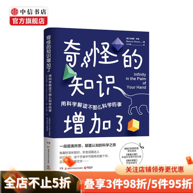 奇怪的知识增加了 马库斯乔恩 著 关于生命和宇宙的50个奇妙事实 科普读物 中信书店