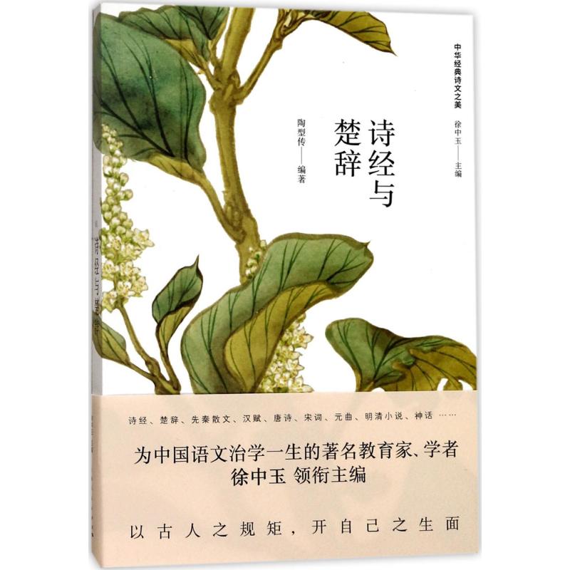 诗经与楚辞
