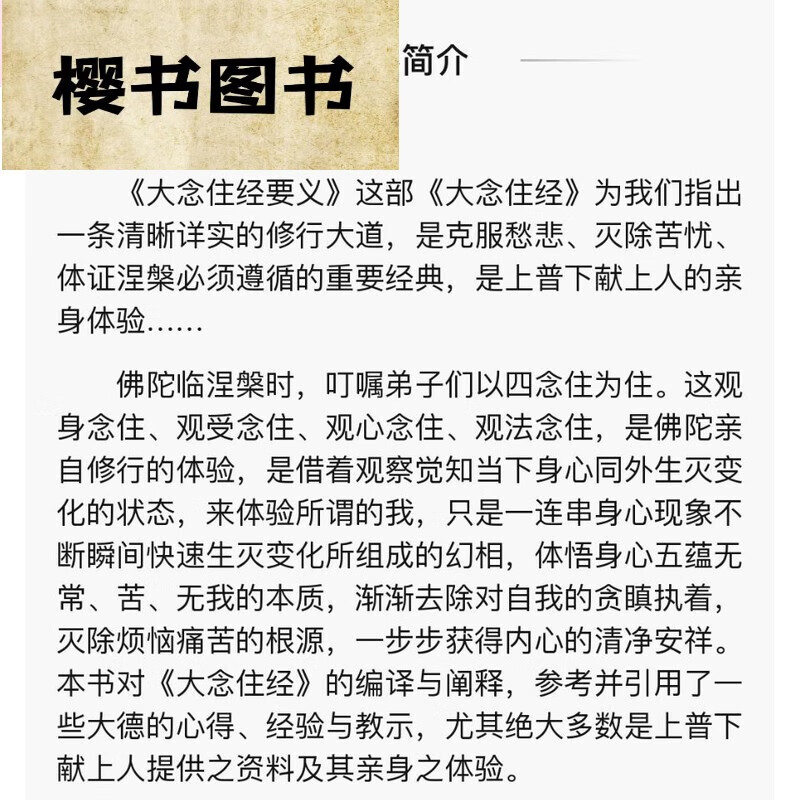 大念住经要义 陈燕珠编述. 大念住经要义. 北京:宗教文化 :宗教文化 :宗教文化