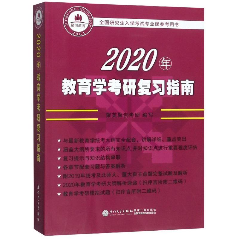 2020年教育学考研复习指南