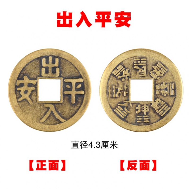 十二生肖铜钱招财五福临门金玉满堂生意兴隆太平通宝 出入平安直径4.