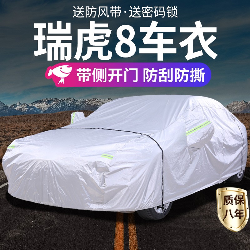 2020款奇瑞瑞虎8车衣车罩SUV 棉绒加厚防雨防晒隔热遮阳防盗汽车套防霜防雪防冻越野汽车全罩套 加厚升级款