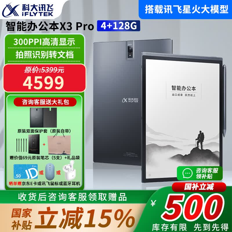 科大讯飞智能办公本X3/MAX电子书pdf阅读器电子笔记本手写电纸书墨水屏语音转文字 讯飞办公本X3Pro【4+128G】