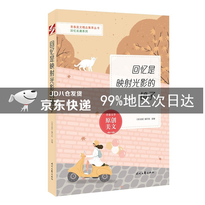 回忆是映射光影的镜子