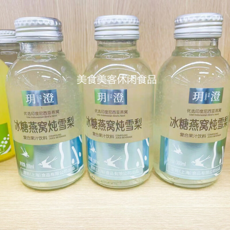 tlxt玥澄冰糖燕窝炖雪梨即食饮料复合果汁300ml*3瓶玻璃瓶装夏日饮品