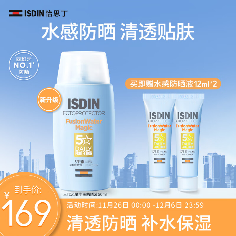 怡思丁（ISDIN）