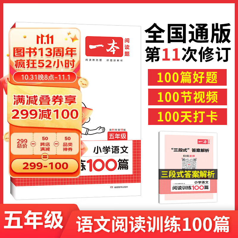 2024一本语文阅读题小学语文阅读训练100篇 二三四五年级上下册阅读理解训练每日一练半小时晚读数学思维计算题举一反三小学必背古诗文小古文小学生课外阅读书籍老师家长辅导儿童阅读小学基础知识大盘点教辅书属于什么档次?