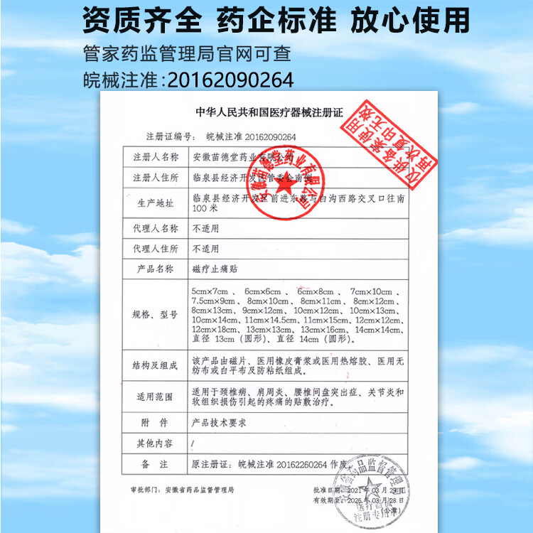 苗德堂远红外磁疗止痛颈椎病软组织损伤肩周炎关节炎腰椎间盘突出贴膏 十盒(80贴)